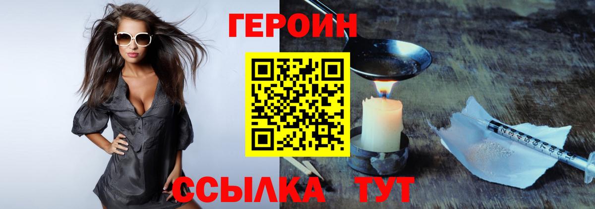 Героин белый Евпатория