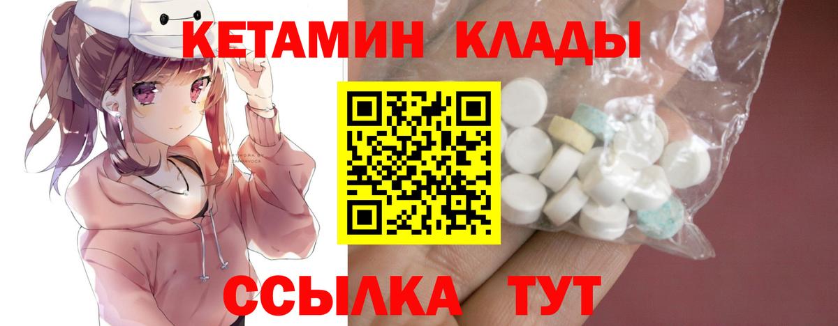КЕТАМИН ketamine  Вход с VPN  Евпатория 