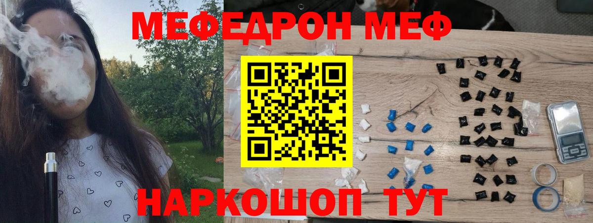 Меф  Вход с VPN  Мефедрон mephedrone  Евпатория  МЯУ-МЯУ  МЯУ-МЯУ VHQ 