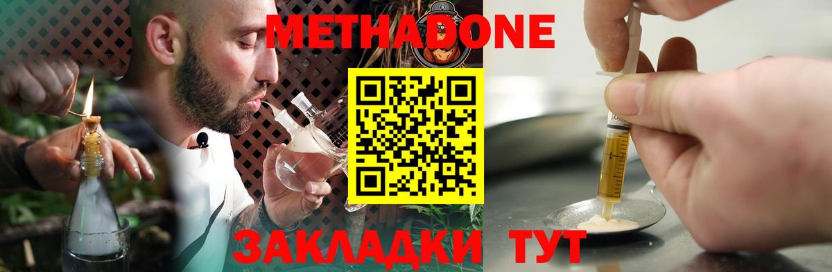 Евпатория  Метадон белоснежный  Вход с VPN  Метадон кристалл 